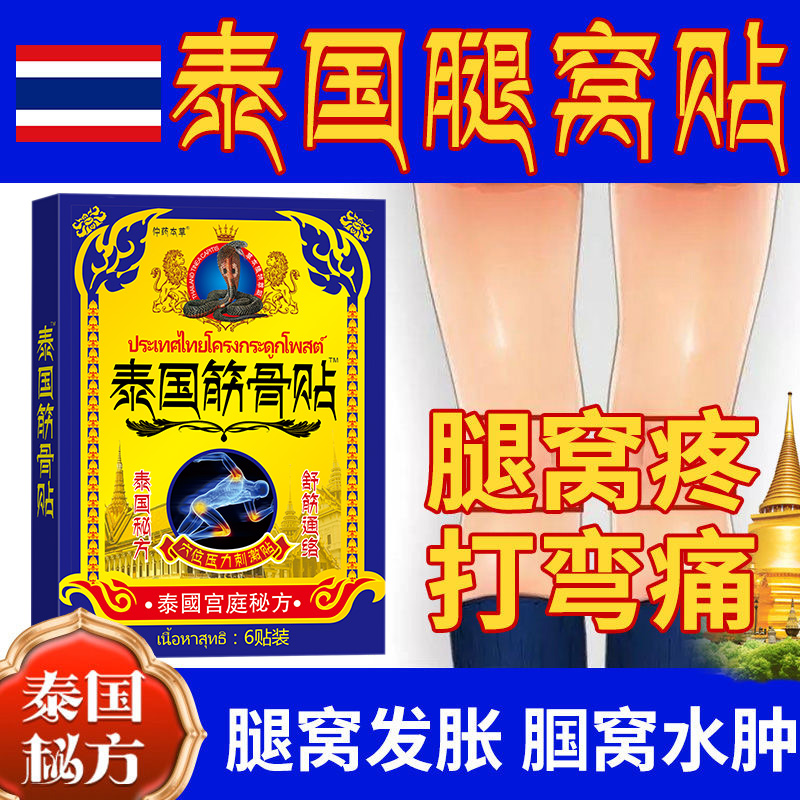 腿窝筋疼腘窝囊肿下蹲困难膝盖不敢打弯小腿肚酸痛筋膜疼痛贴膏