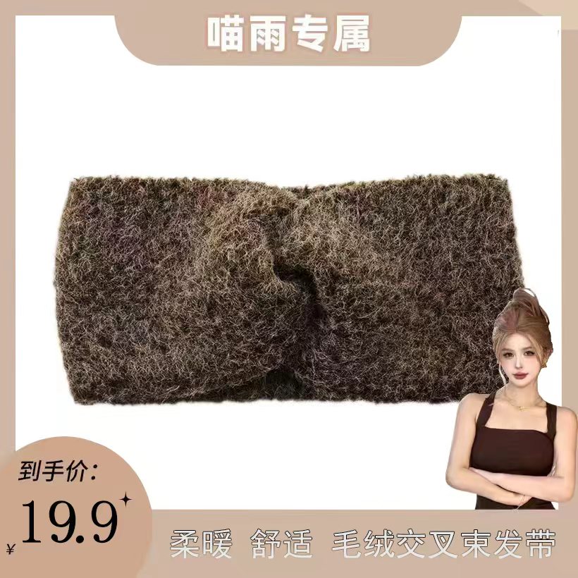 毛绒交叉束发箍发带纯色毛线头套针织头带护耳洗脸宽边头带