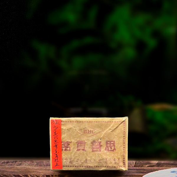 90年代思普贡茗砖王490g生茶（配茶样）