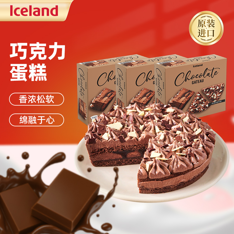 Iceland埃丝蓝巧克力奶油蛋糕350g*3盒 德国进口解冻即食冷链发货