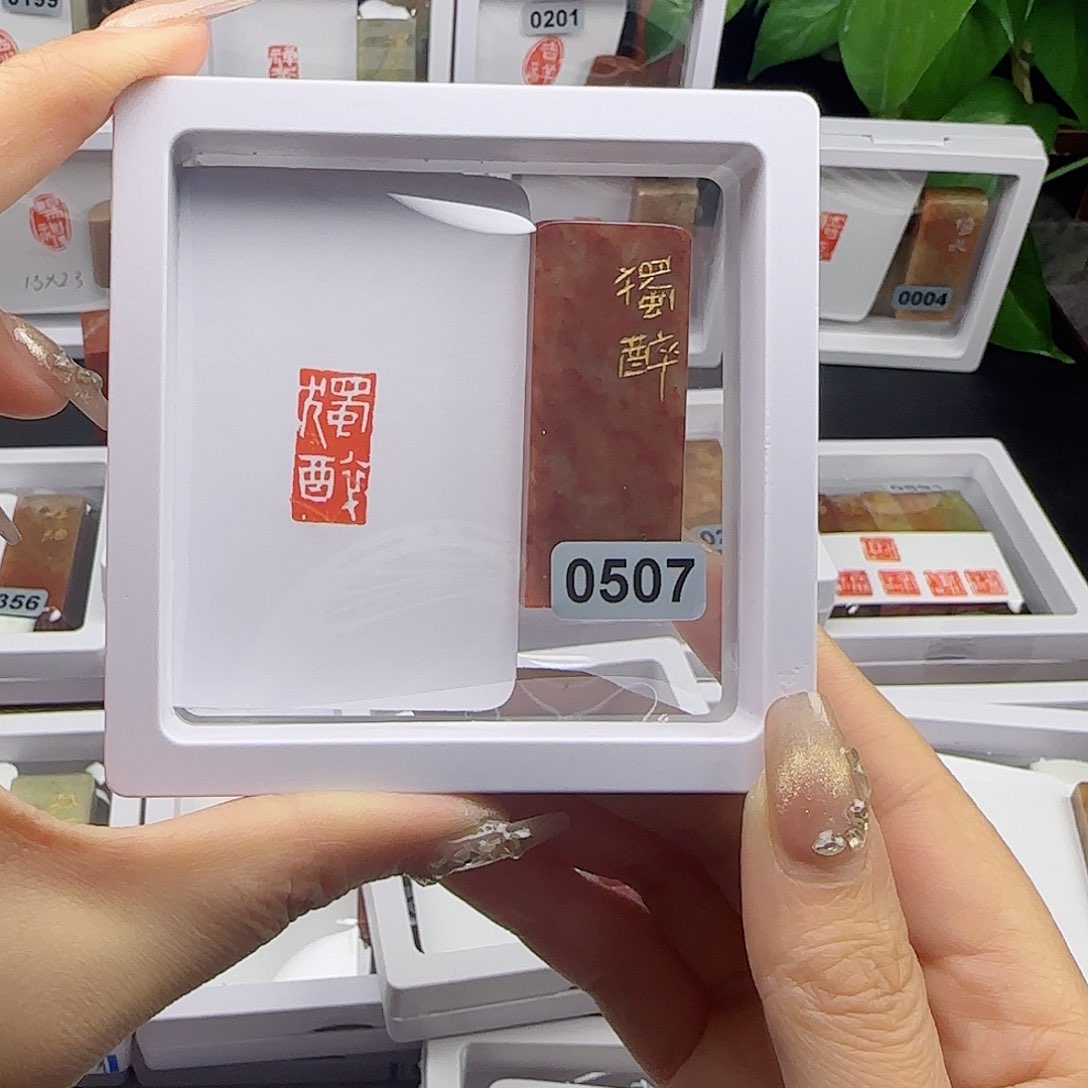 寿山石印石喝****悦独醉1×2