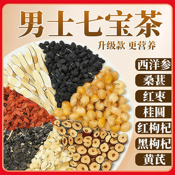 【正品专属】【好料不打碎】西洋参桑葚枸杞桂圆黄芪黑枸杞茶真材实料