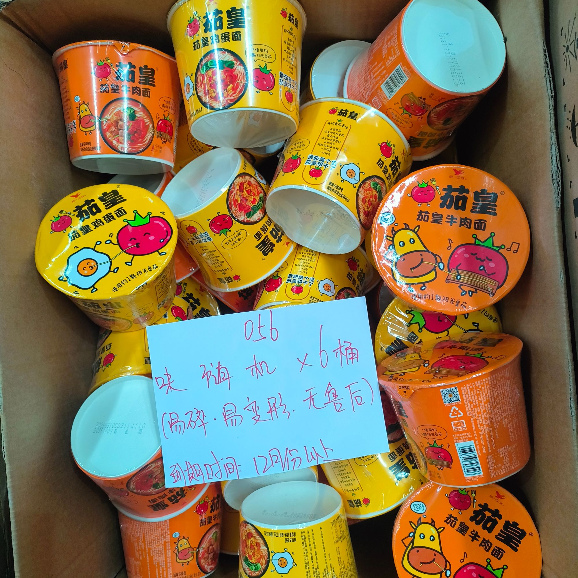 (056)茄皇桶面（易碎，易变形，无售后介意勿拍）