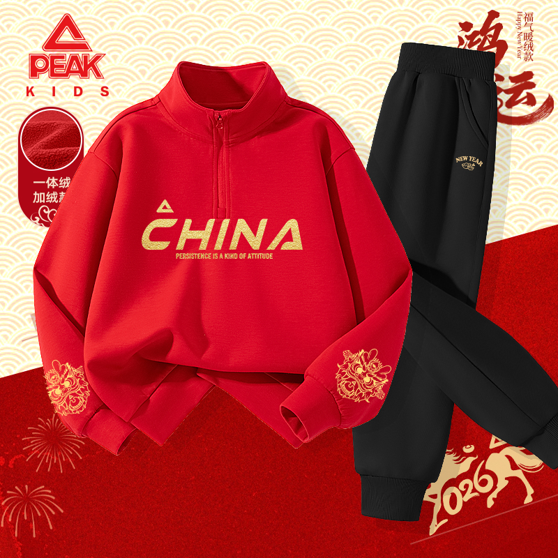 匹克童装儿童新年红色套装冬季新款男童加绒保暖卫衣青少年拜年服
