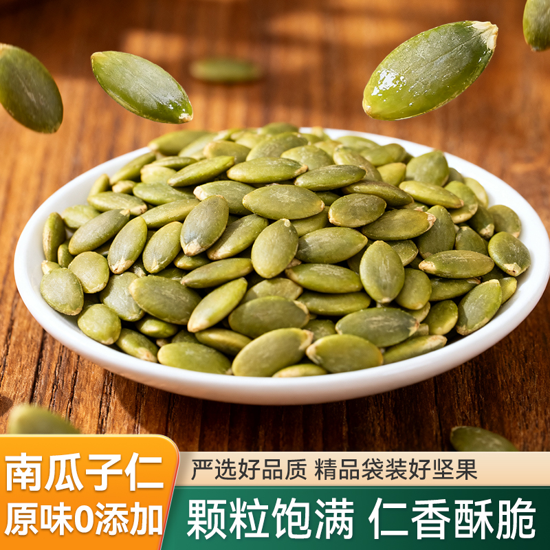南瓜子仁原味新货大颗烘焙去壳孕妇零食独立小包装健康营养零食