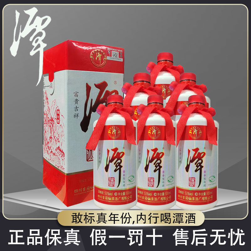 四川名酒潭酒富贵吉祥酱香型白酒纯粮粮食送礼白酒礼盒