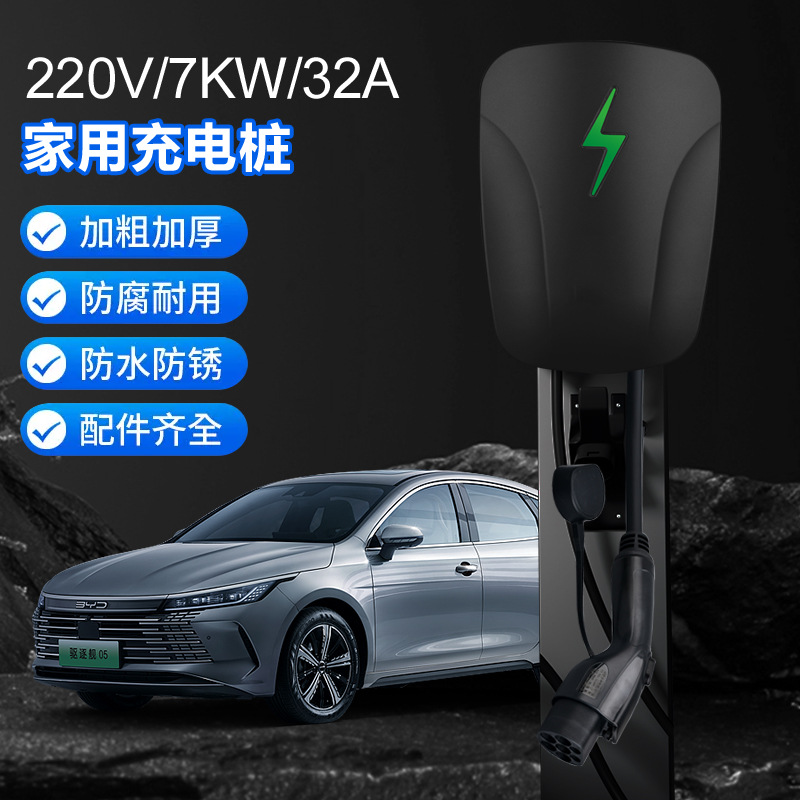 比亚迪汽车充电桩7kw交流充电口7孔交流充电桩比亚迪吉利通用