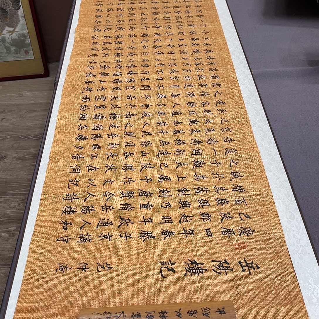 书法李淦老师岳阳楼记210×55