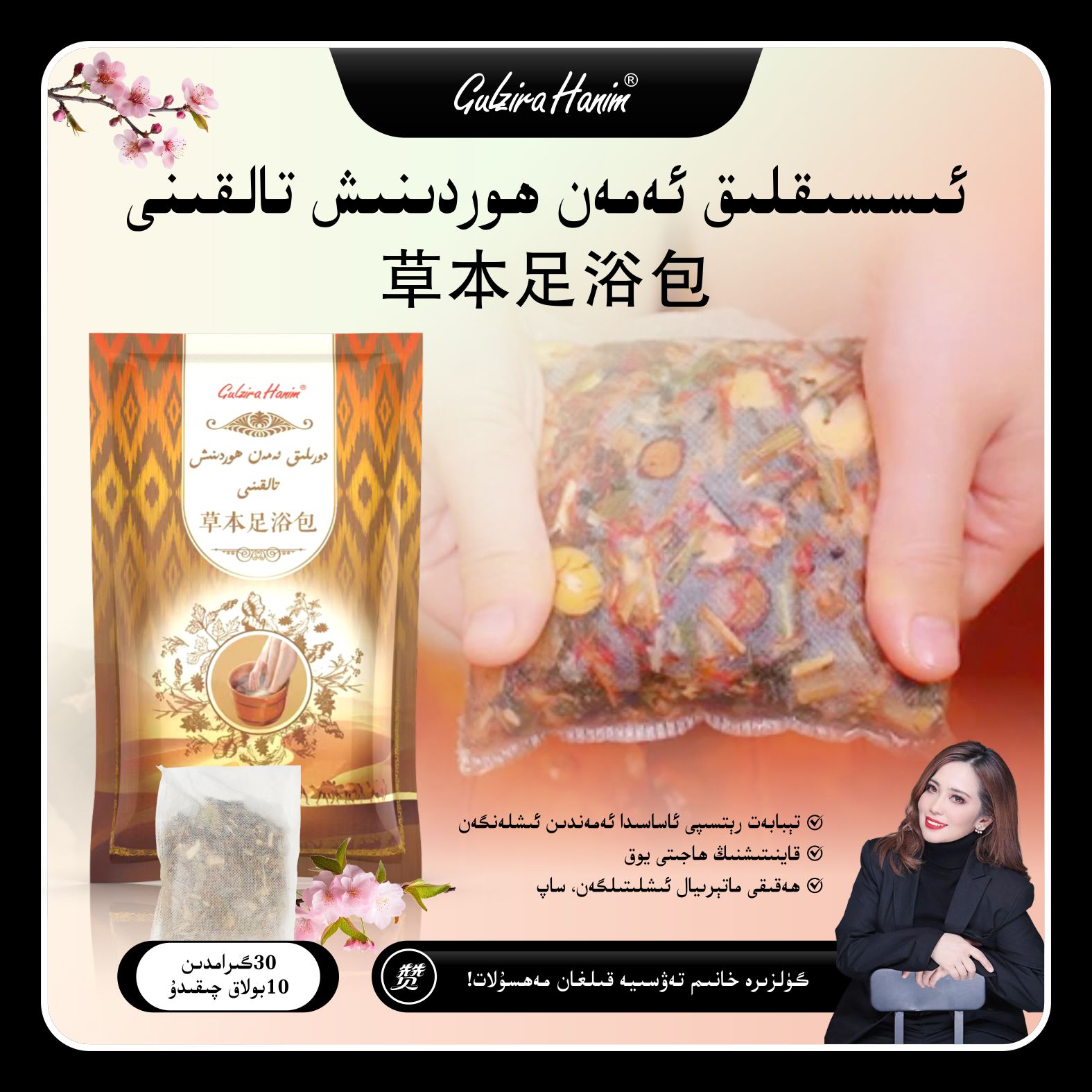 GulziraHanim草本泡脚足浴包HordunexTalkini