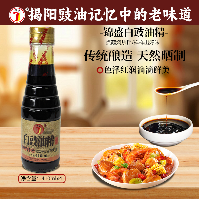 锦盛白豉油精揭阳豉油古法酿造酱油广东老字号410ml*4瓶