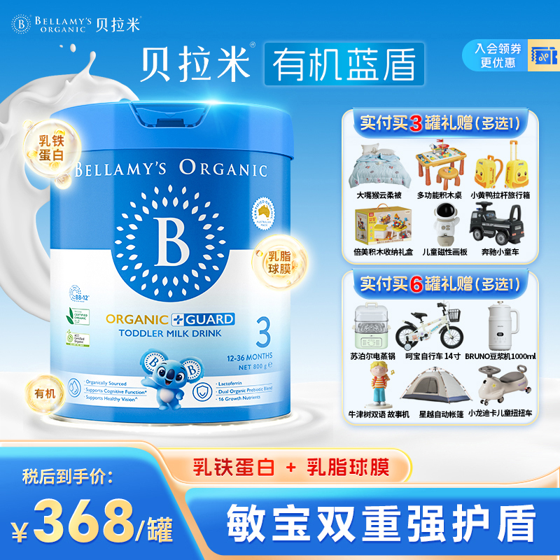 【贝拉米蓝盾1-3段】澳洲原装12-36月配方奶粉有机认证乳铁蛋白DHA