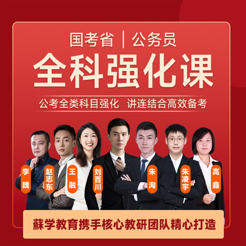 国考省考事业单位图书+网课课包59节课时公考考公备考资料行测