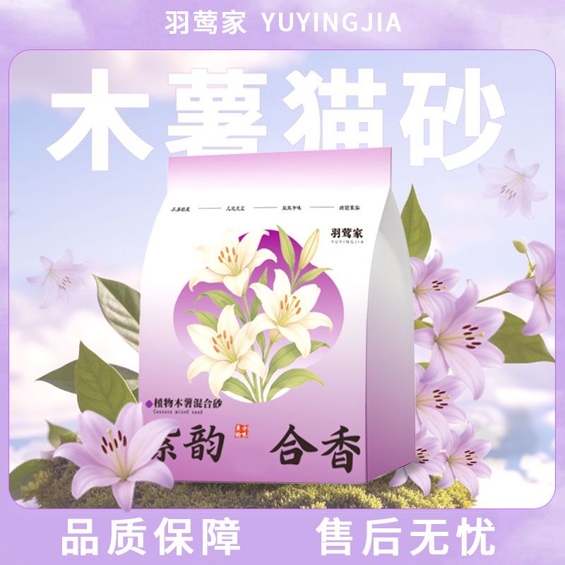 紫韵合香木薯混合猫砂10袋42斤除臭可冲厕所结团快不沾底低粉尘吸