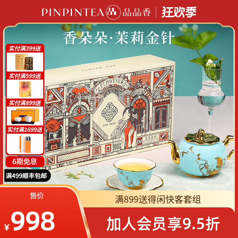 超标品品香 香朵朵茉莉花茶金针126克特种烘青茉莉花茶原产地广西