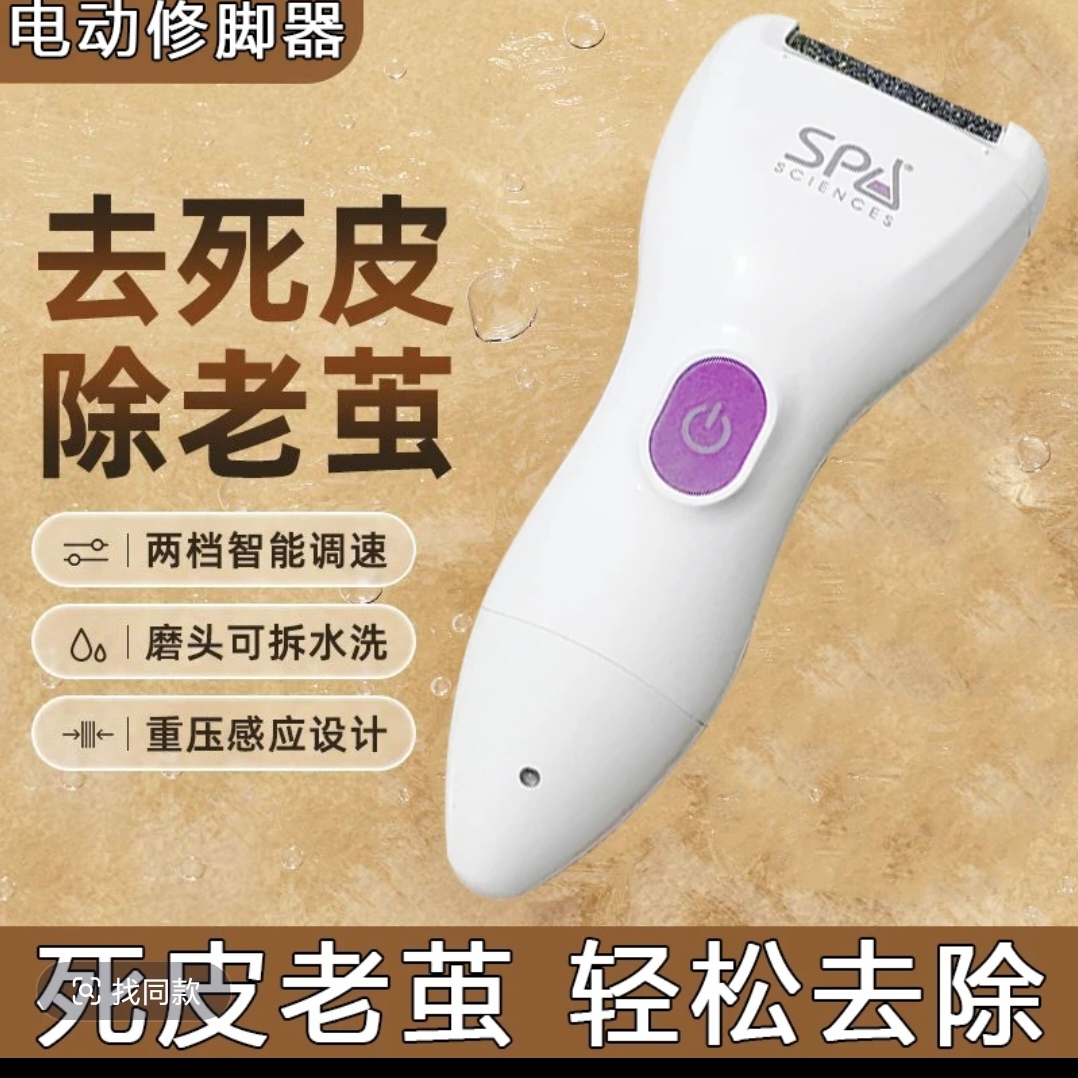 原单高品质电动磨脚器