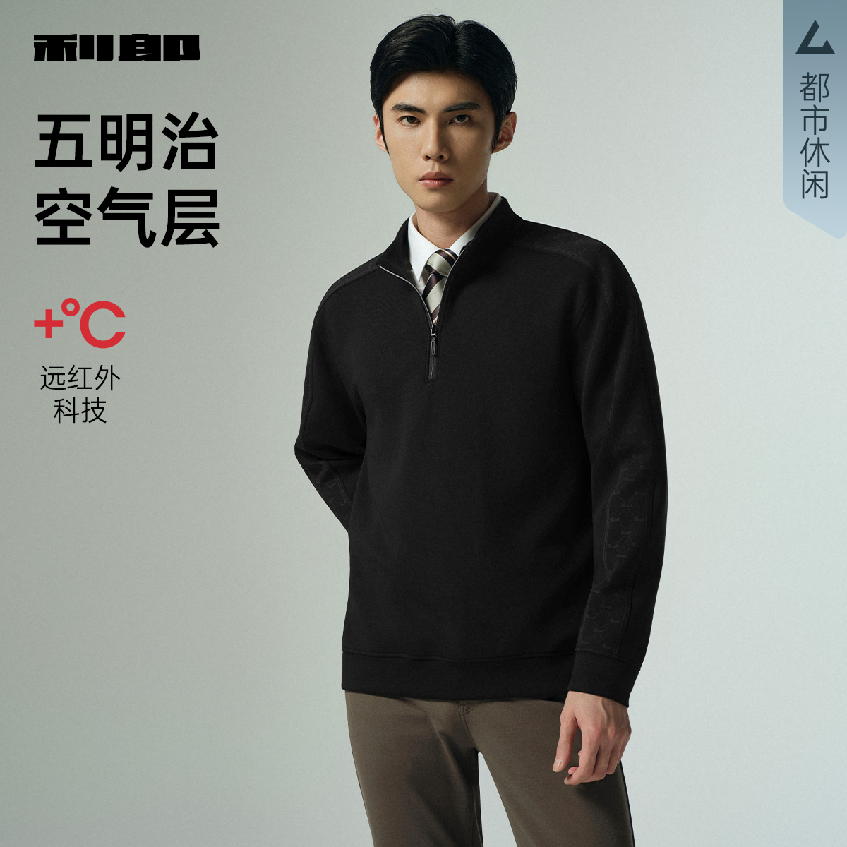 【远红外发热】利郎官方半高拉链卫衣男2025秋季新款宽松T恤上衣