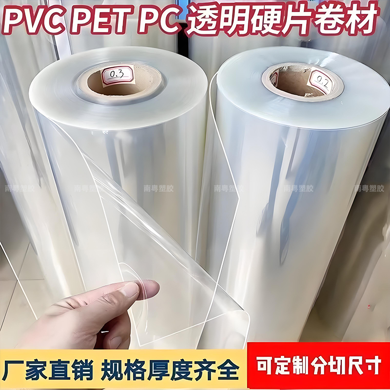 透明pet薄膜卷材pvc硬胶片挡风塑料透明板防尘膜高透明pvc塑料板