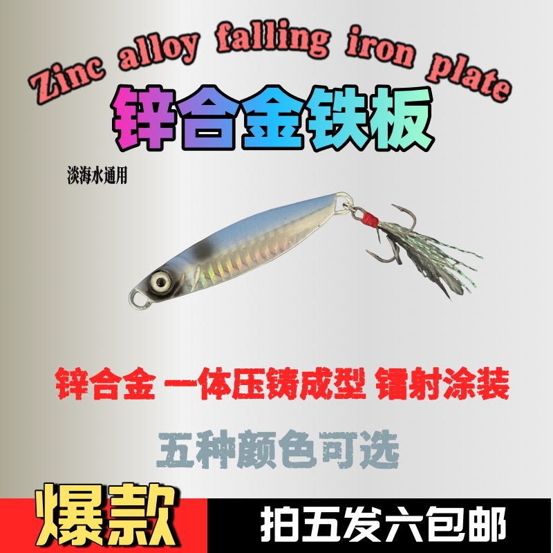 路亚工舫【买五发六】包邮锌合金假饵适用于翘嘴鲈鱼鲶鱼路亚铁板饵
