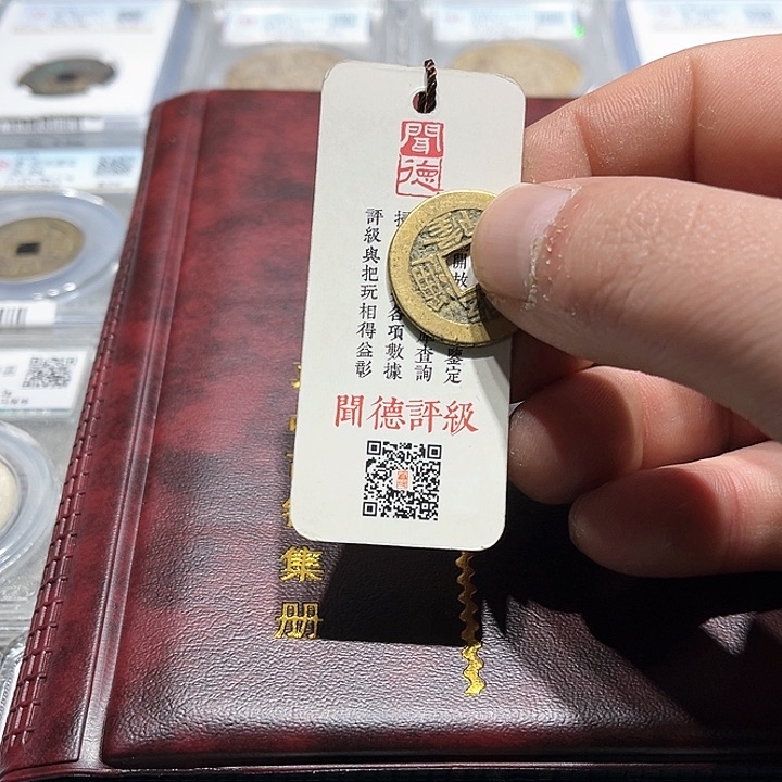 铜方*皖韵乾隆通宝12LB