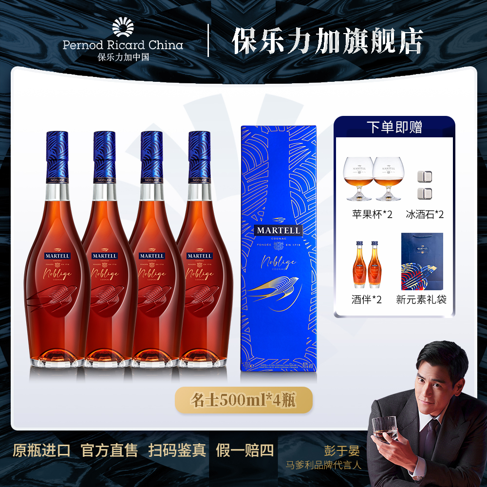 【原瓶进口】马爹利名士500ml*4干邑白兰地原瓶进口优质法国洋酒