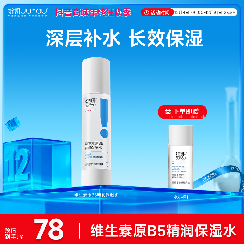 绽妍维生素b5保湿水补水修护肌肤干皮混干精华水爽肤水湿敷夏季