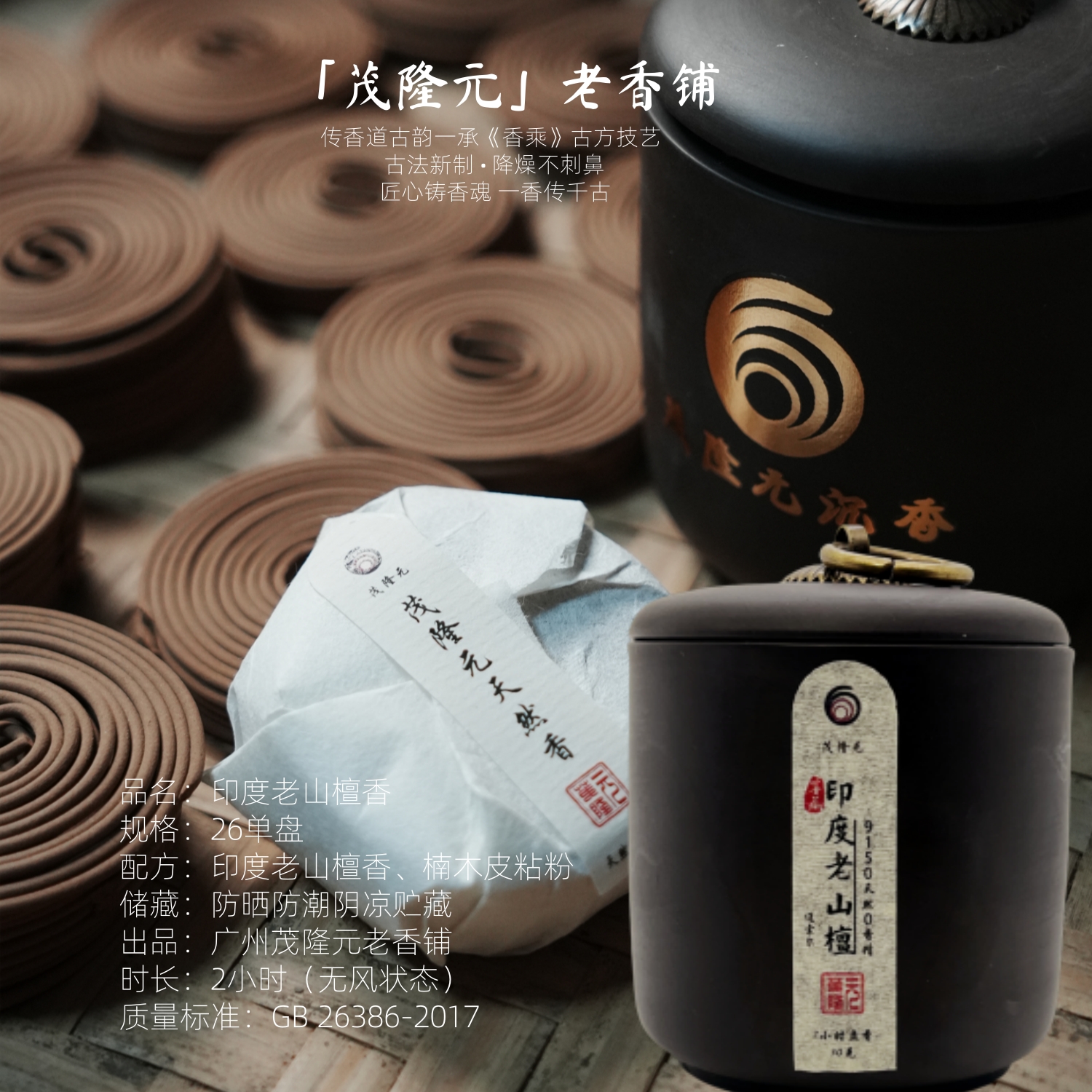 正区印度老山檀盘香2小时26单盘奶味十足手工香天然窖藏无香精