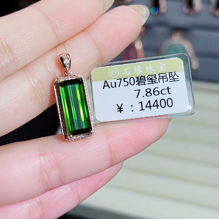 18K金镶嵌吊坠(不含链)碧玺