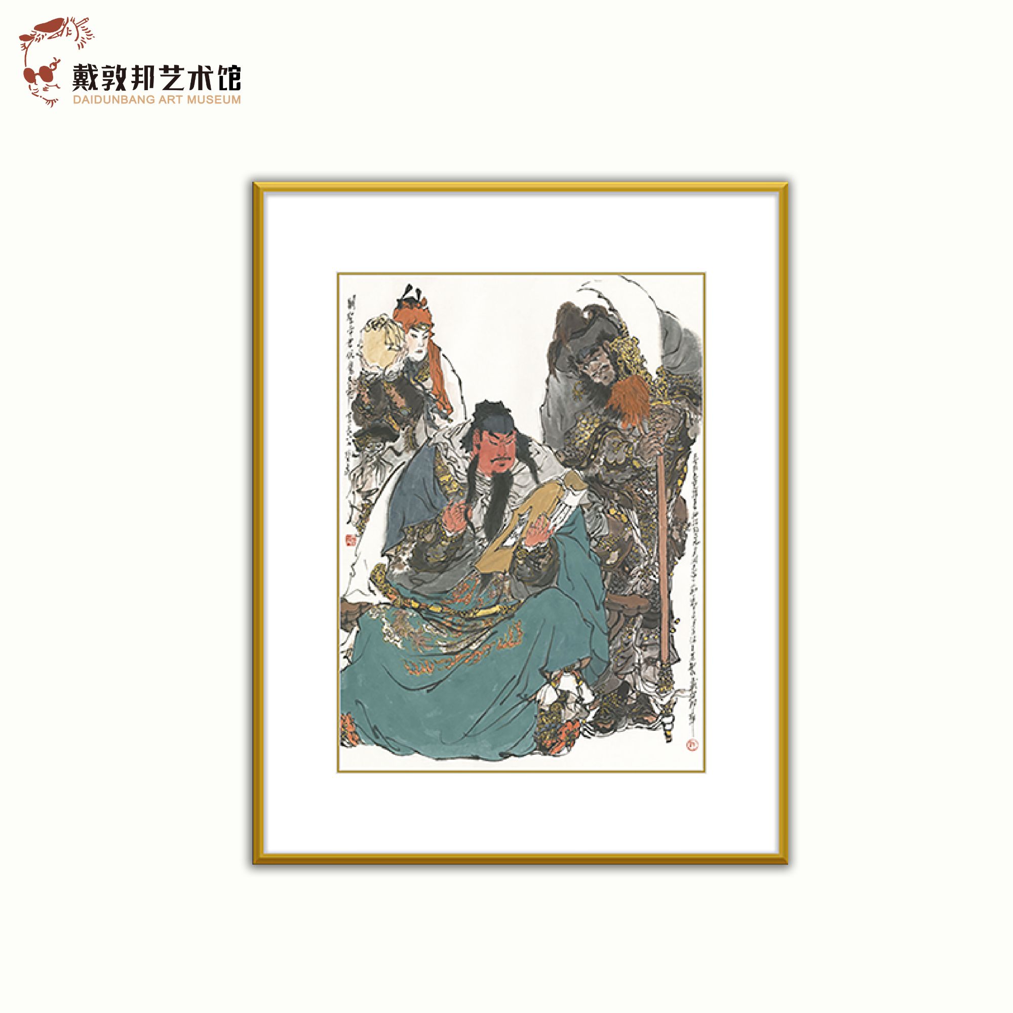 《关圣帝君》戴敦邦限量亲签版画装饰画艺术挂画