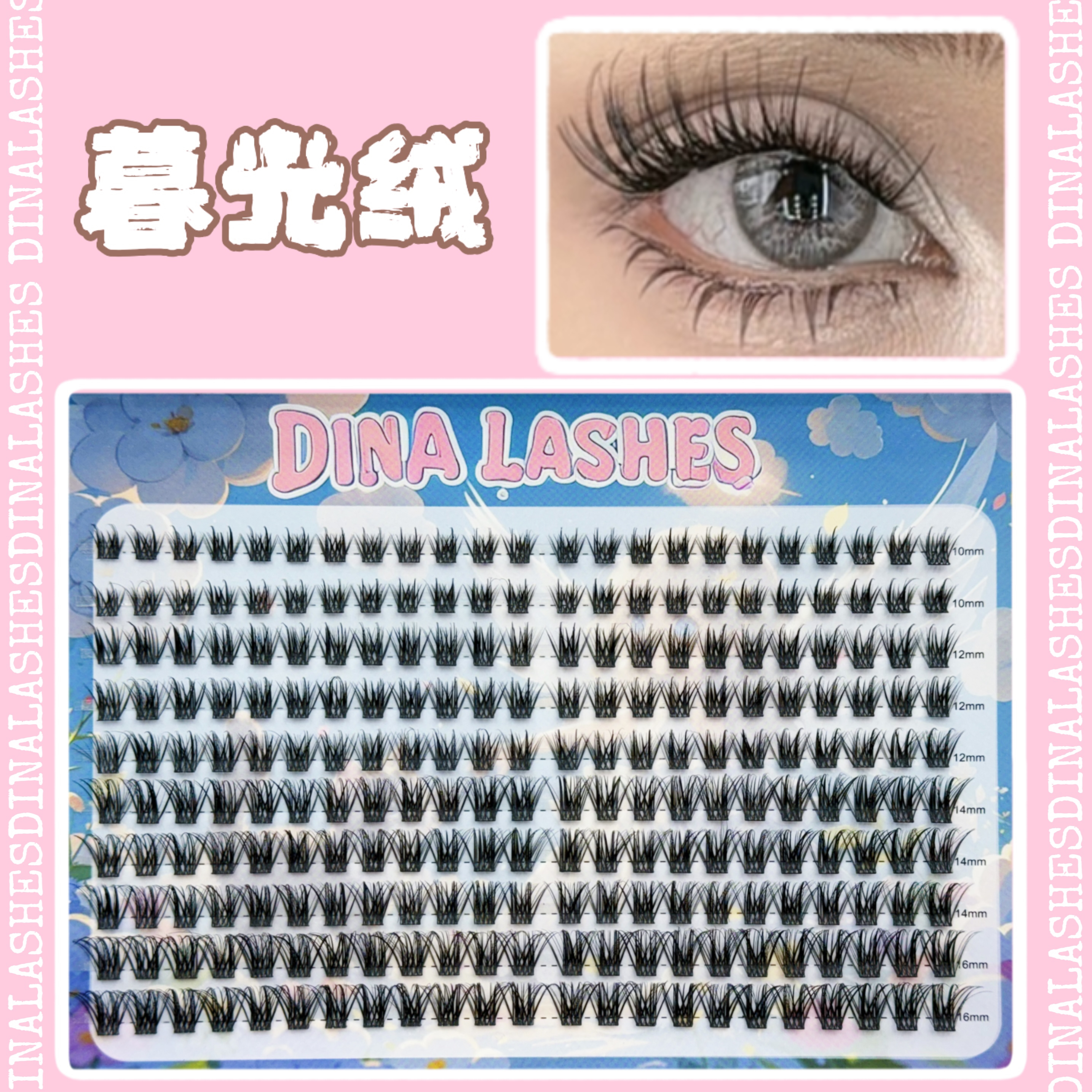 DINALASHES 「暮光绒」假睫毛胶水款（拆封影响卫生，不退换）