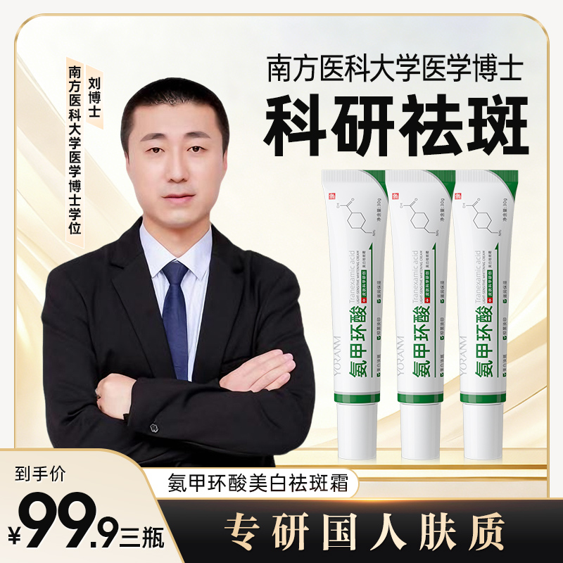 【正品保证】瑜然美美白祛斑氨甲环酸淡化痘印改善暗沉美白精华斑印