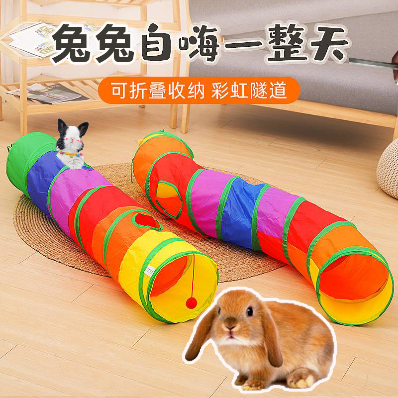 兔子隧道玩具躲避屋打洞解闷宠物逗小兔磨牙龙猫荷兰猪专用的益智
