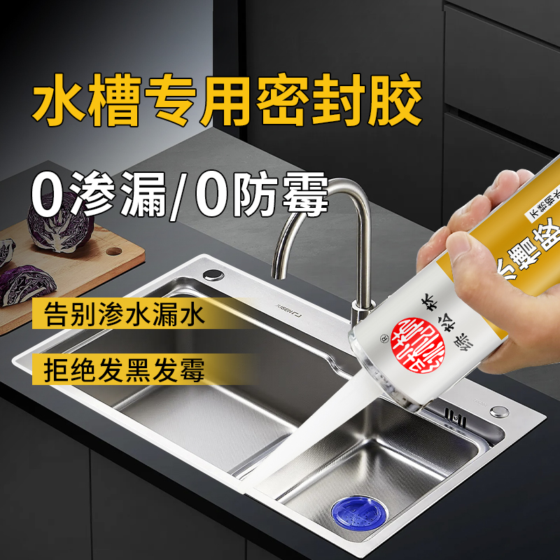 厨房水槽漏水补缝胶洗菜盆封边水池边缘密封胶防漏防水专用玻璃胶