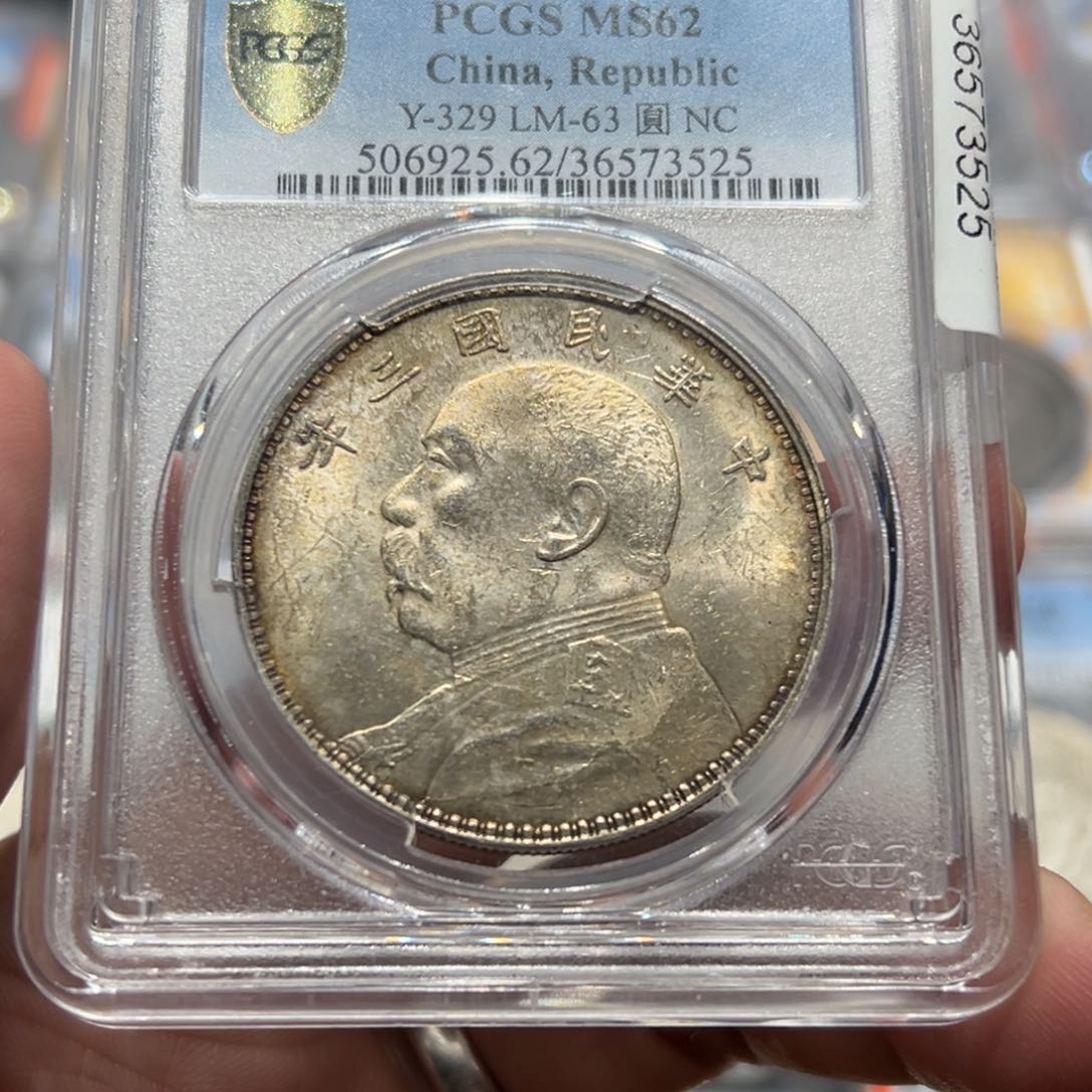 银爱*?PCGSMS62三年大头银币3525
