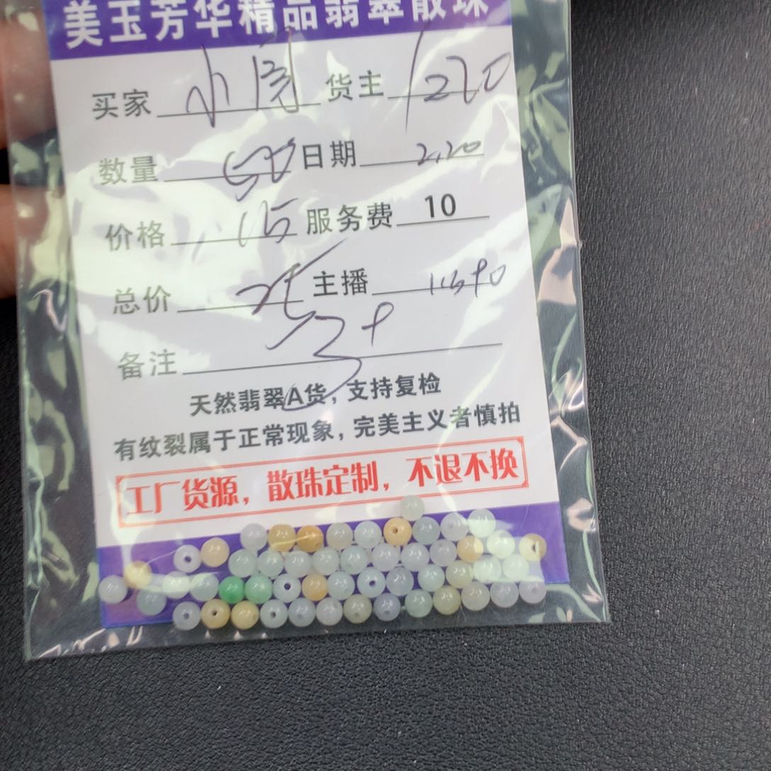 翡翠手链未镶嵌小**?