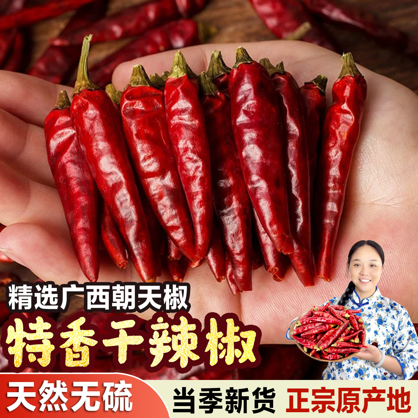 广西特香干辣椒小米辣红朝天椒另有八角桂皮香叶组合装