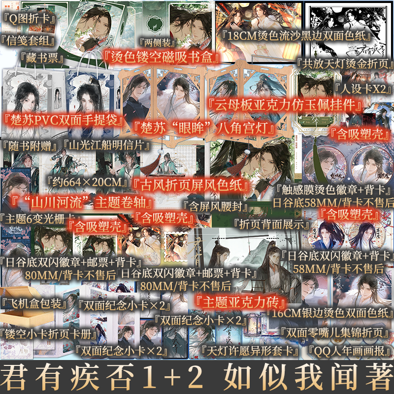 返场赠品版 君有疾否1+2 如似我闻著 楚明允×苏世誉