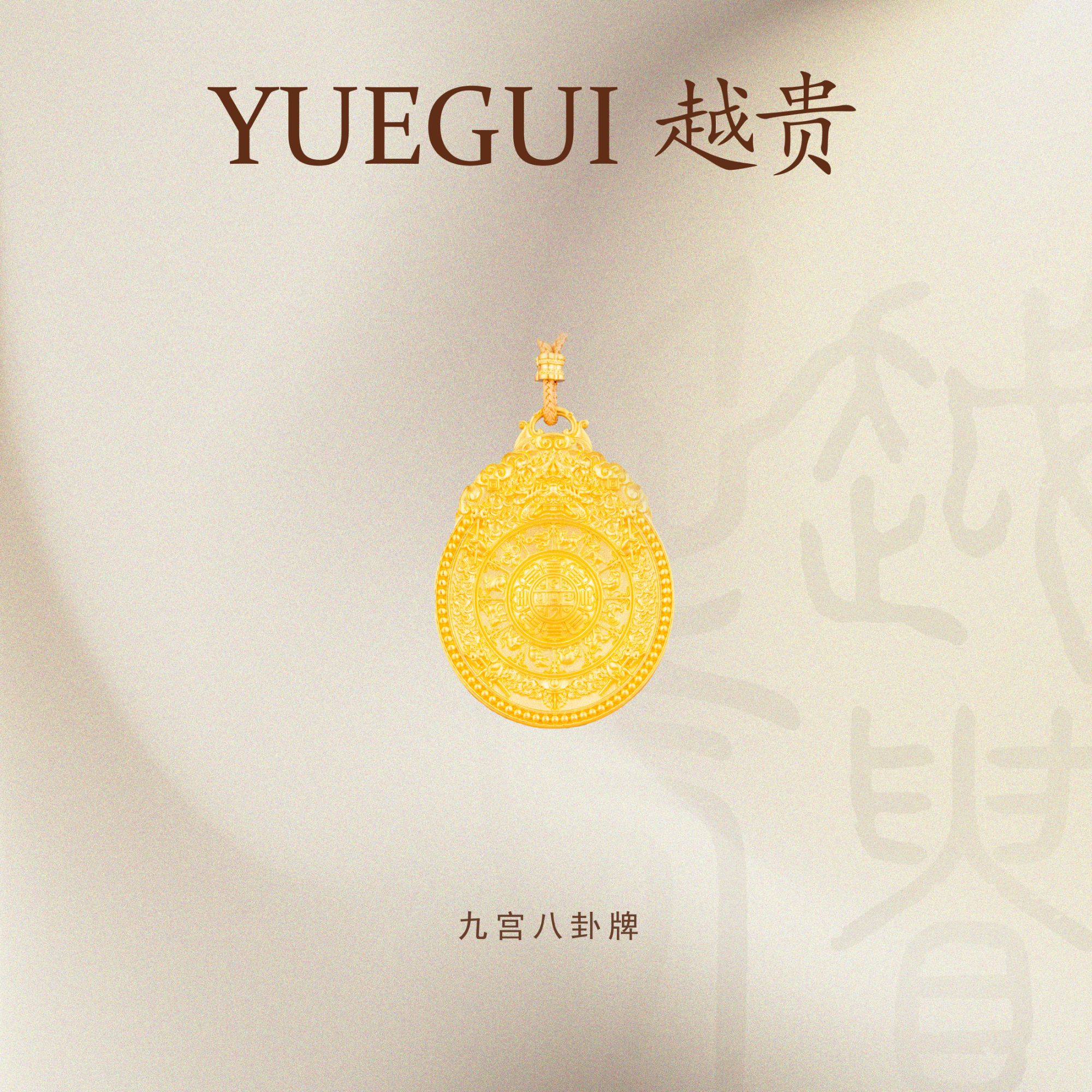 越贵珠宝足金999九宫八卦牌古法珐琅编绳吊坠黄金转运牌手工浮雕
