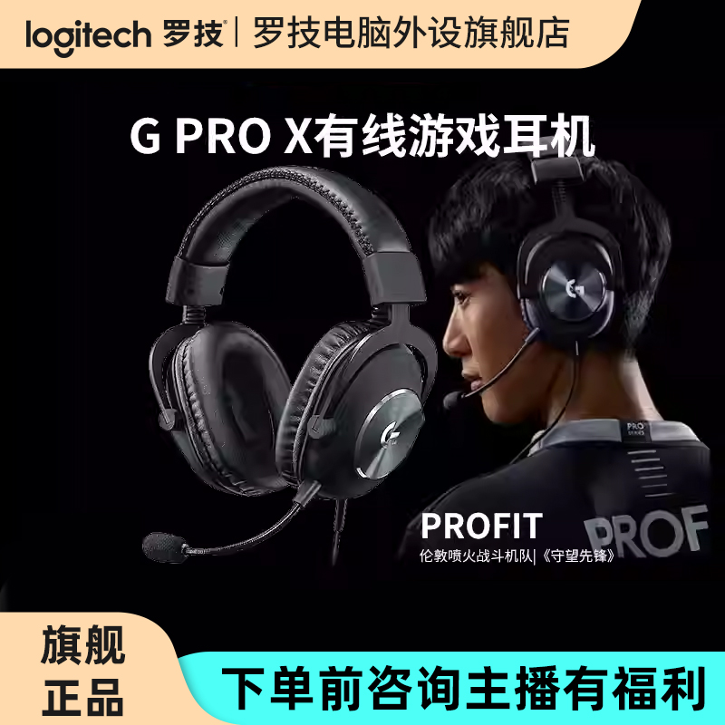 罗技GPROX游戏耳机无线蓝牙/有线头戴式耳机带模听声辩位轻便耳机