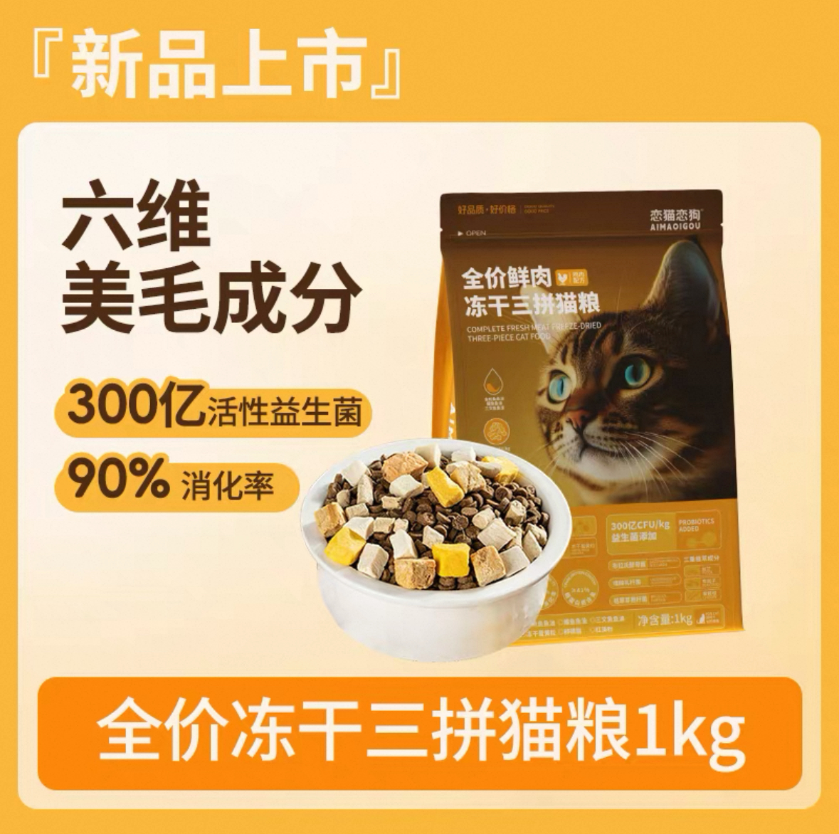 恋猫恋狗全价鲜肉冻干三拼猫粮成猫幼猫肠胃益生菌鱼油膨化粮主粮