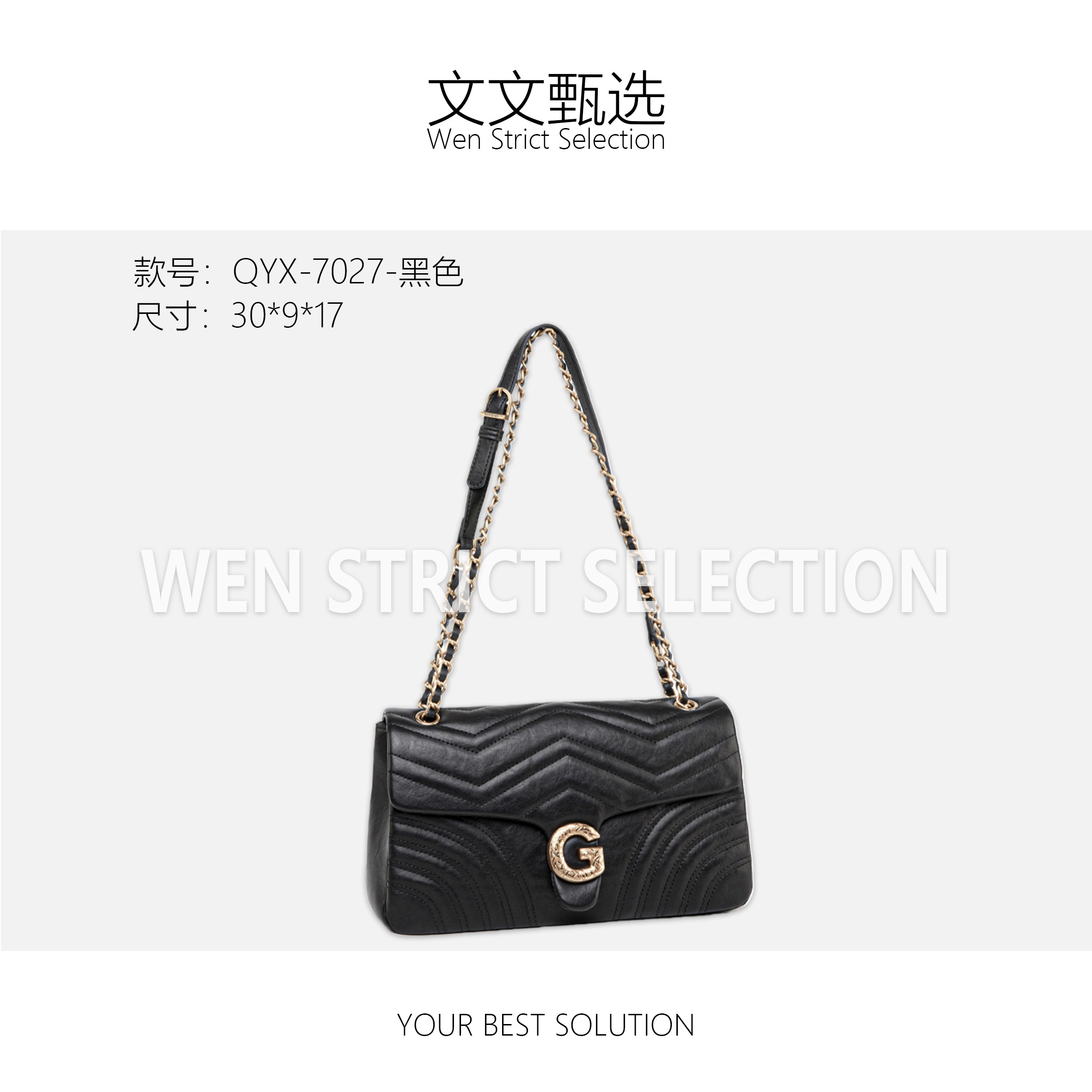 【文文甄选】QYX-7027-黑色-轻奢时尚百搭新款女包