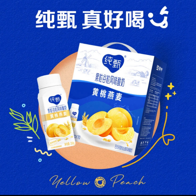 【8月生产】纯甄黄桃燕麦风味酸奶200g*10盒（新老包装随机发货）