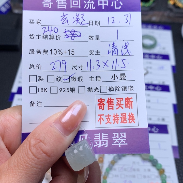 颈饰未镶嵌翡翠玄*