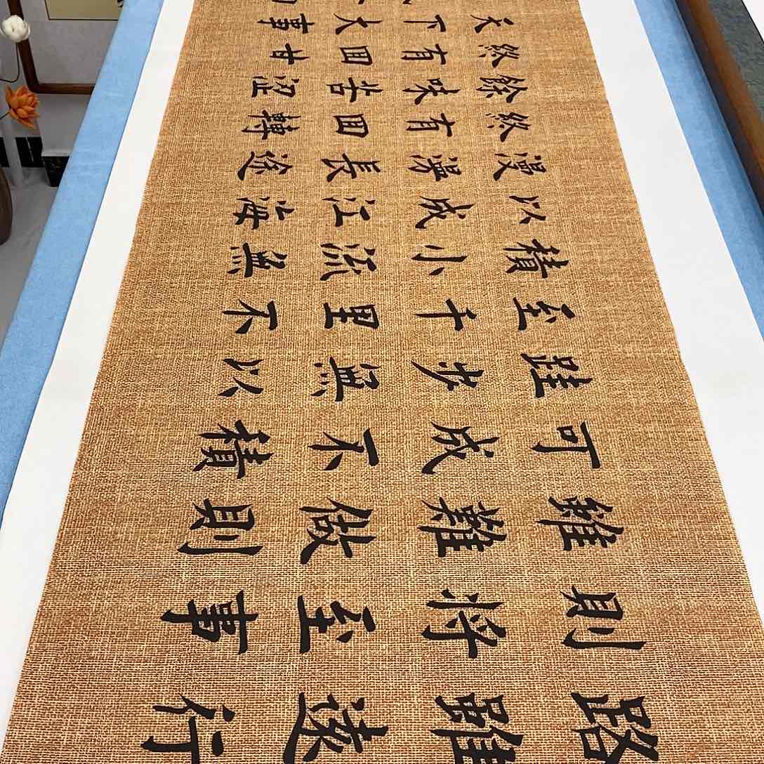 书法路虽远180×48………………