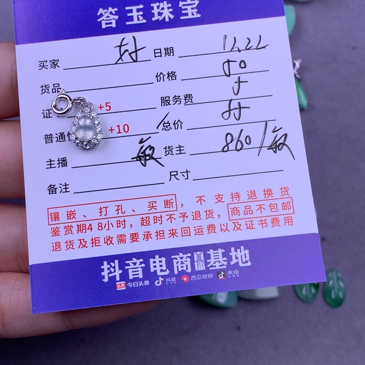 未镶嵌挂件翡翠好****?