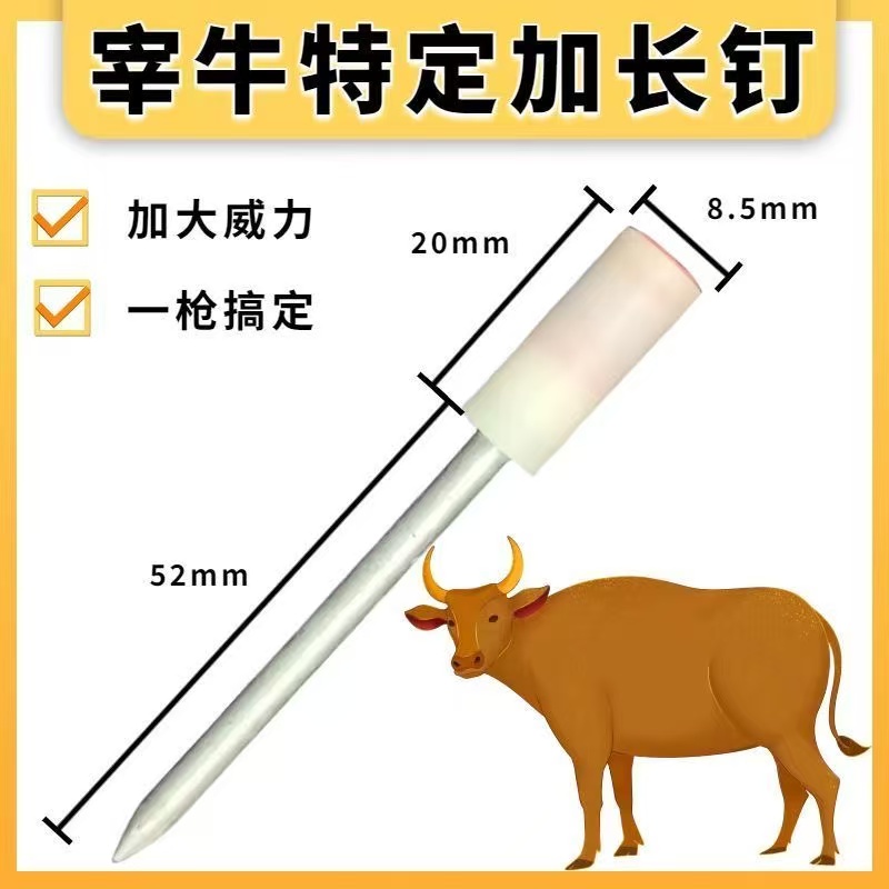 大威力宰牛钉宰牛屠宰神器专用加长钉屠宰工具猪马牛驴通用