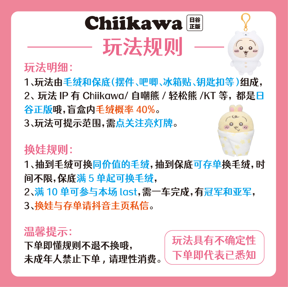  【Chiikawa/自嘲熊/轻松熊日谷正版】毛绒+保底/毛绒概率40%