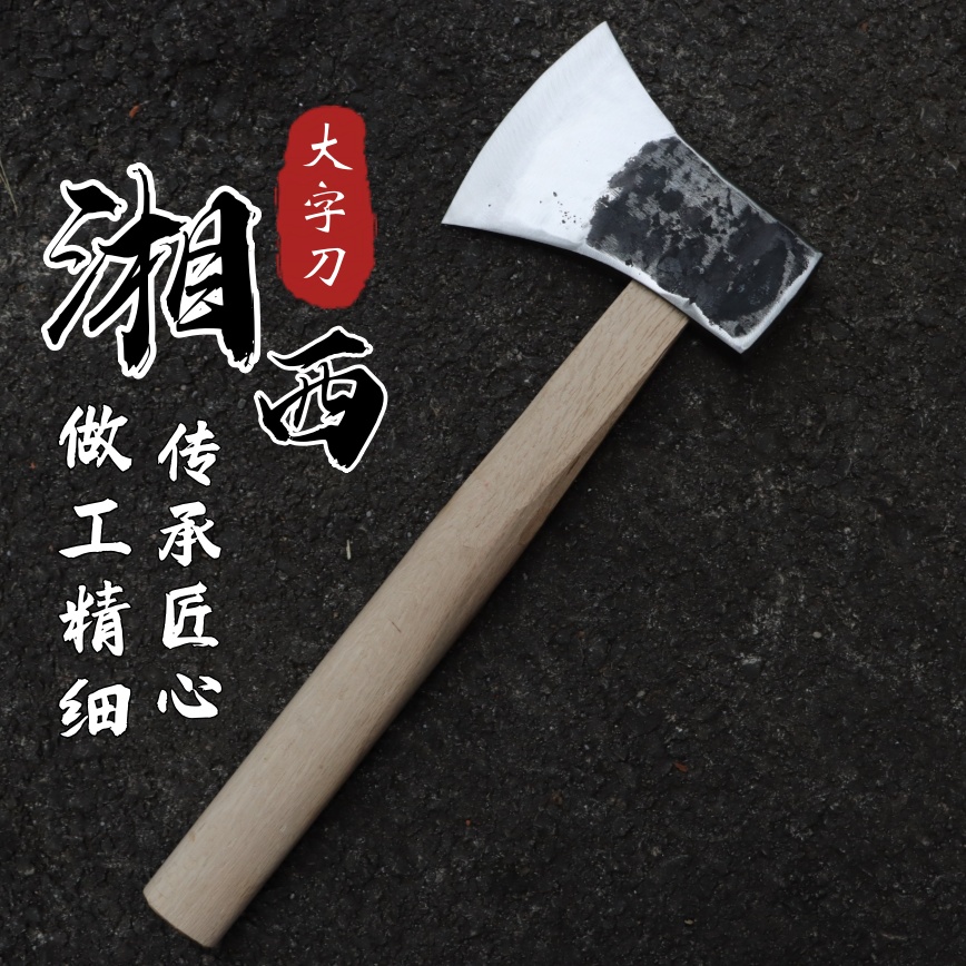 斧头天字型斧子大字牌湘西铁匠传承记忆冷水淬火锻打劈柴砍树砍骨