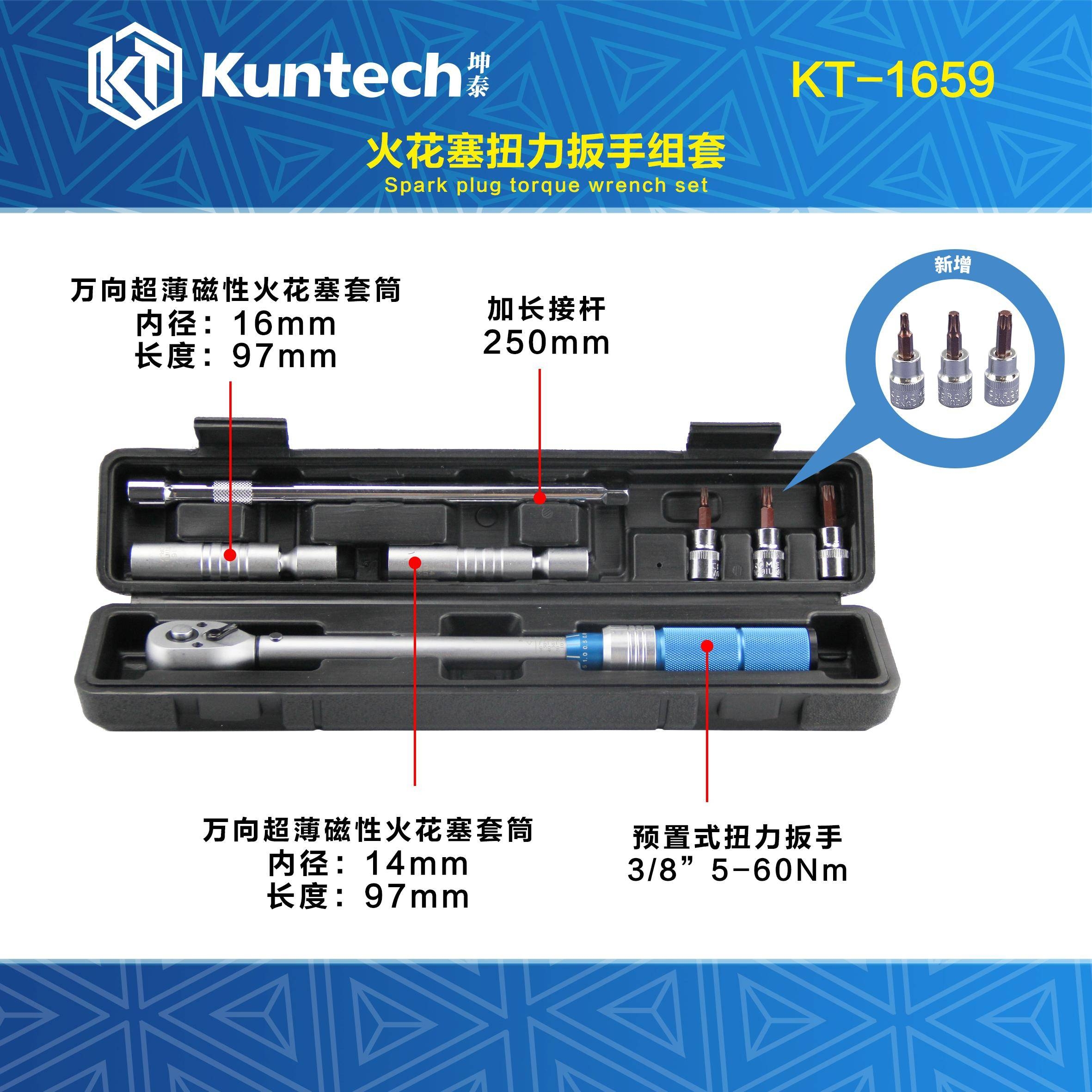 1659火花塞7件套装高精度扭矩力汽车维修火花塞扭力扳手套装