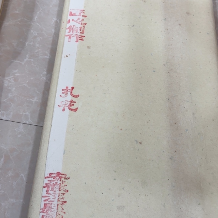 四尺整年份扎花50张