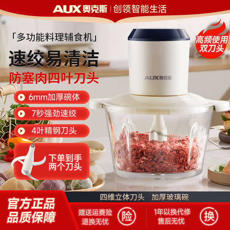【双刀款】奥克斯绞肉机家用搅拌机多功能全自动防塞果泥辅食料理机